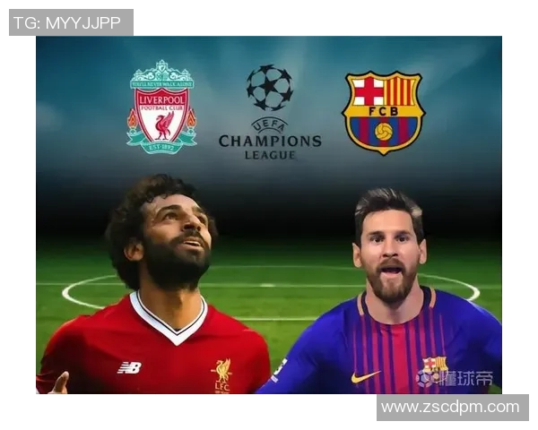 利物浦与巴萨对决赔率分析揭示比赛胜负关键因素
